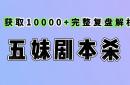 世界杯买球平台app -《幽灵複(fù)仇》剧本杀複(fù)盘真相：任务線(xiàn)索+细致分(fēn)析