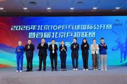 世界杯买球平台app -北京将举办首届乒超联赛，九局五胜制单局7分等多项赛制创新