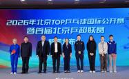 世界杯竞猜app -首届北京乒超联赛来了，比(bǐ)赛将于4月至(zhì)10月举行