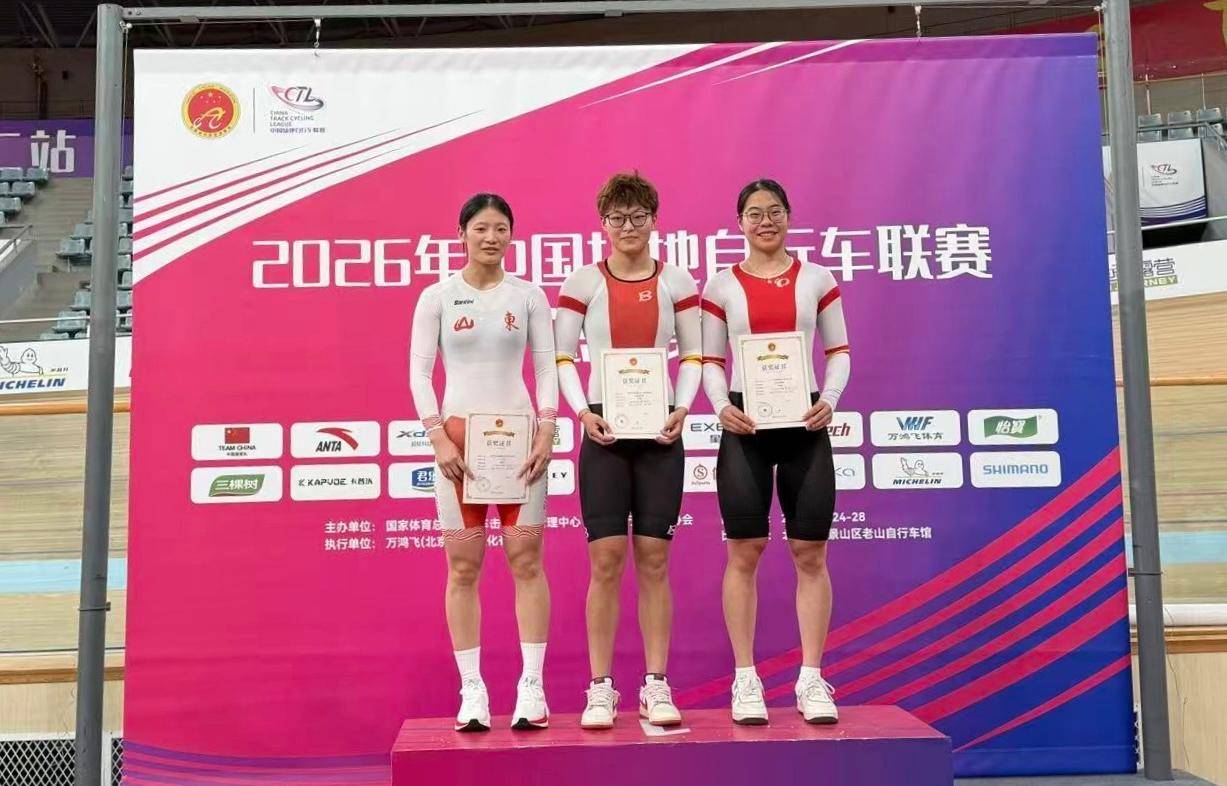 2026年中国场地自行车联赛总决赛再战两日 河南巴迪瑞队又揽四金