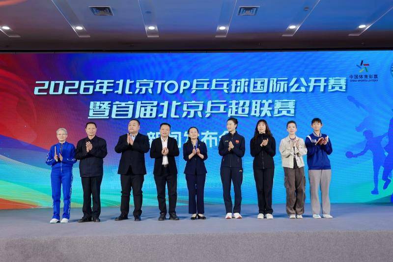 北京将举办首届乒超联赛，九局五胜制单局7分等多项赛制创新